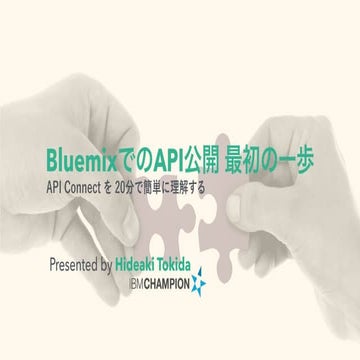 API公開最初の一歩 - API Connect on Bluemix