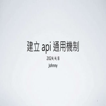 建立 api 通用機制 Build General API Development Mechanism | PPT | Free Download