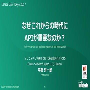 何故これからの時代にAPIが重要なのか？