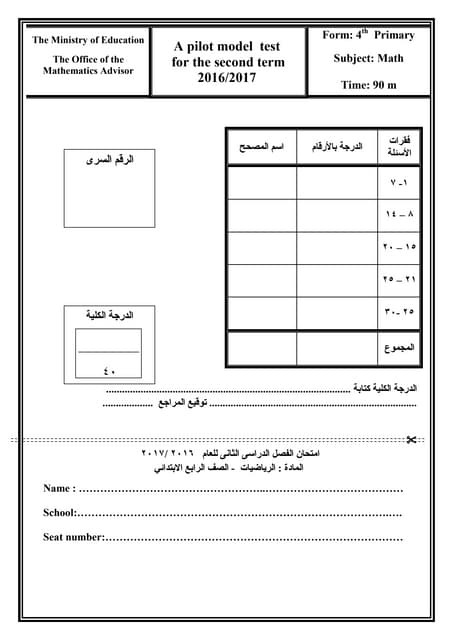 A pilot model  test  for 4th primary