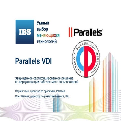 Parallels VDI