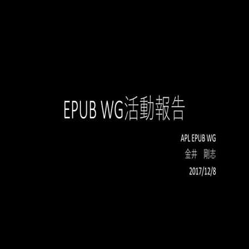 APL EPUB WG報告