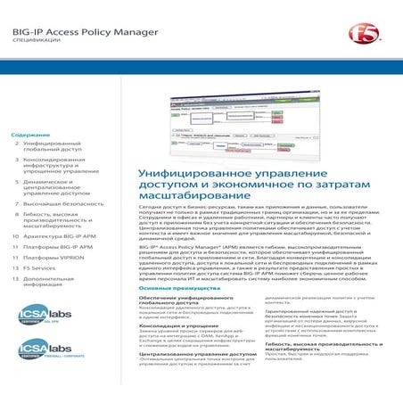 Консолидация управления удаленным доступом с F5 Access Policy Manager