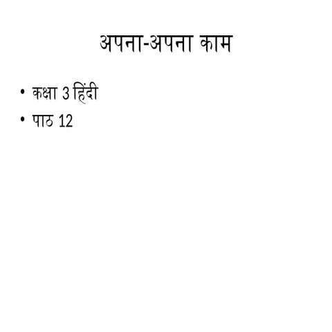 apna apna kaam mere dil. Me aaj kya H .pptx
