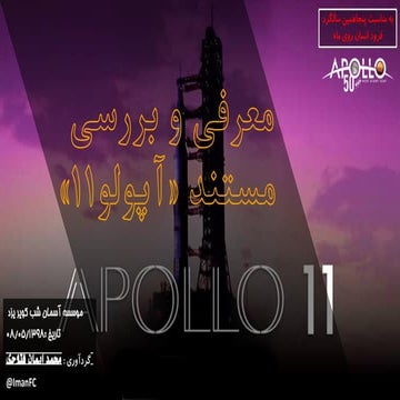 Apollo 11 | معرفی و بررسی  مستند آپولو۱۱
