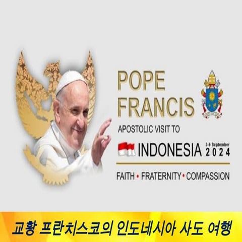 apostolic journey of his holiness pope francis to indonesia (Korean).pptx