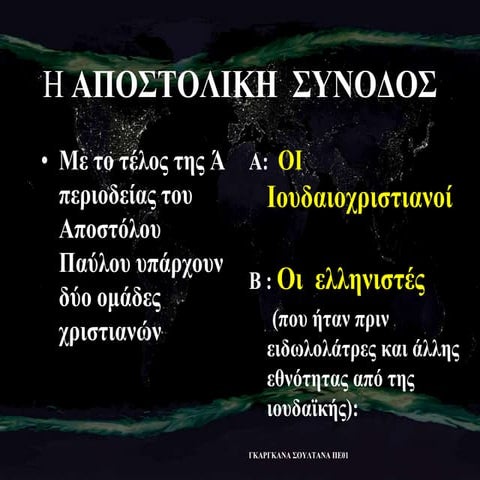 Αποστολική Σύνοδος