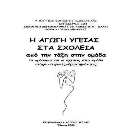 από την τάξη στην ομάδα