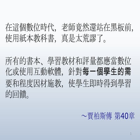 App將如何改變教育產業 分享版