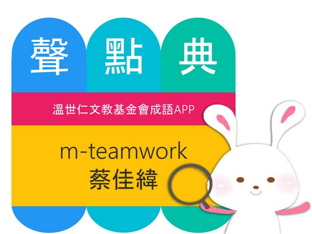 聲點典(第一版)