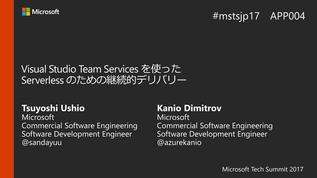 Visual Studio Team Services を使った Serverless のための継続的デリバリ