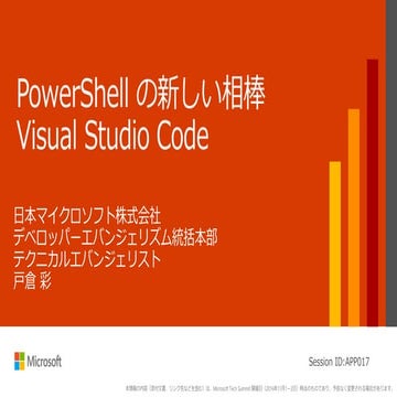 App017 power shellの新しい相棒_visual_studio
