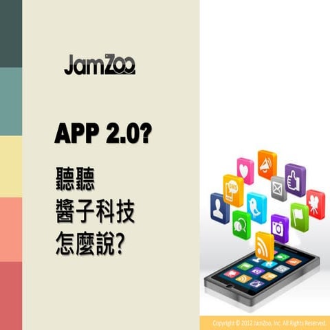 App2.0 聽聽醬子怎麼說