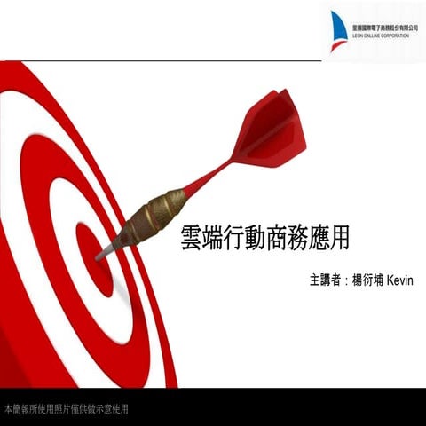 App狂潮您的企業準備好了嗎