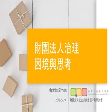 台灣公益責信協會