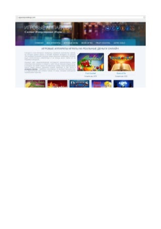apparatynadengi.com - играть онлайн в игровые аппараты на деньги apparatynadengi.com - играть онлайн в игровые аппараты на деньги