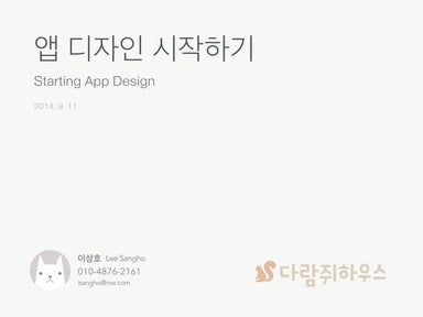 앱 디자인 시작하기