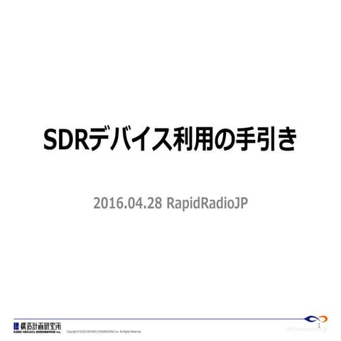 [bladeRF + MATLAB/Simulink] SDRデバイス利用の手引き