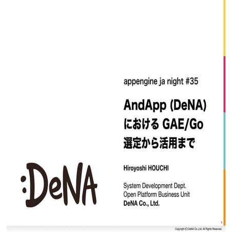 GAE/Go 選定から活用まで