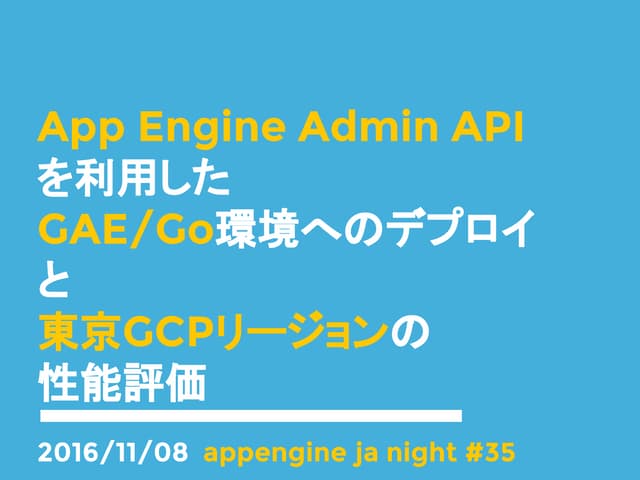App engine admin apiを利用したgae%2 f go...