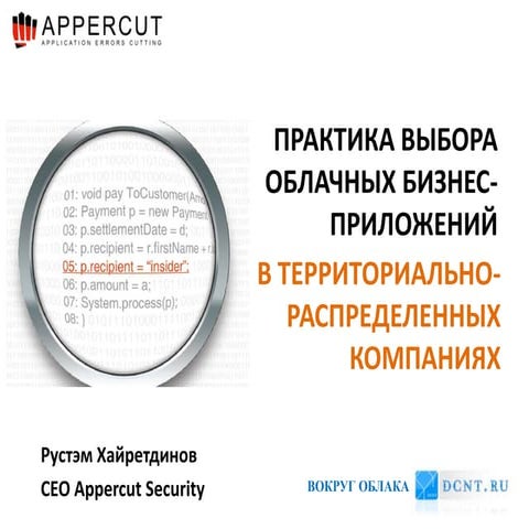 Appercut ufa cloud_20121113