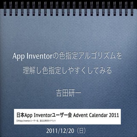 App inventor独自カラー