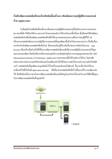 ติดตั้ง Appinventorv