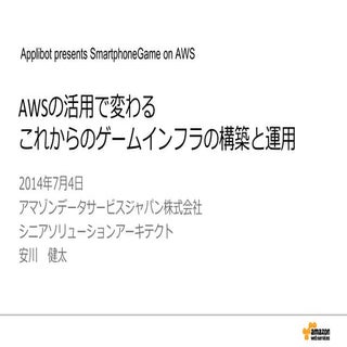 Applibot presents Smartphone Game o...