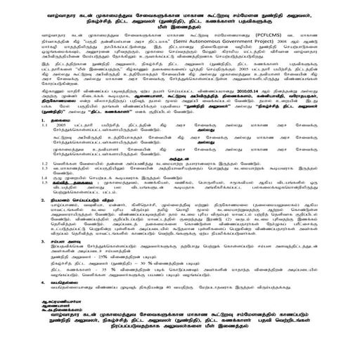 Application for redeployment