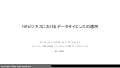 HRビジネスにおけるデータサイエンスの適用 @ BIT VALLEY -INSIDE- Vol.1
