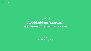 뱅크샐러드 앱 마케팅 전략 : 퍼포먼스 마케팅 성공 사례