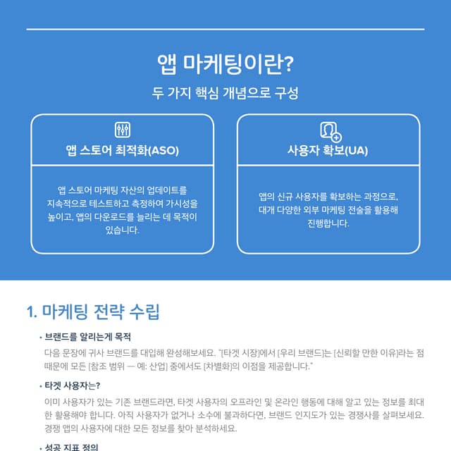 앱 마케팅이란?