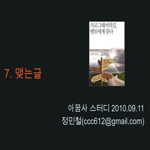 Apprenticeship patterns 7