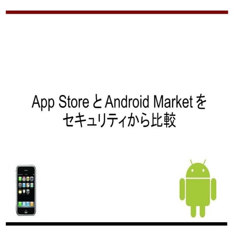 App storeとandroid market