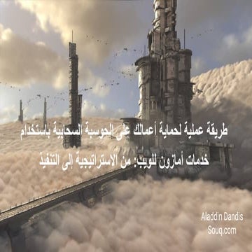 A practical approach to secure your business on the cloud using aws  from strategy to implementation (1)