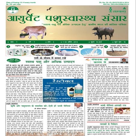 Ayurvet Livestock Future, April 2014