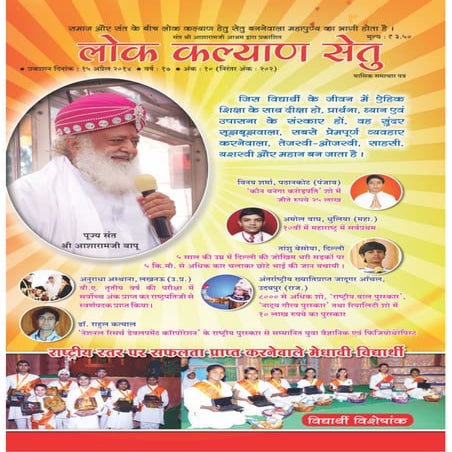 April 2014 lok kalyan setu