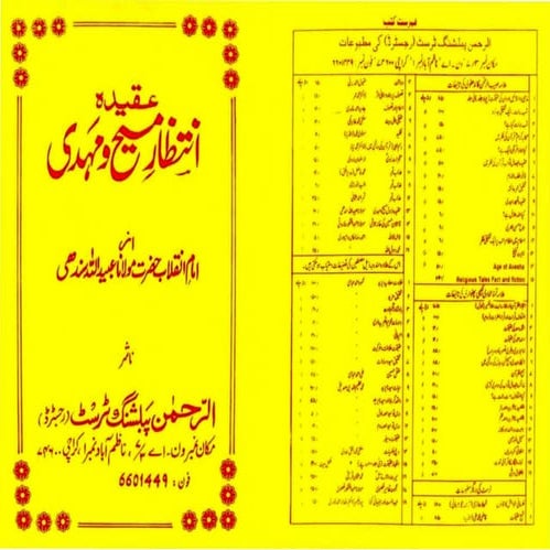 Aqida Intizar Masih Wa Mehndi nazool.pdf