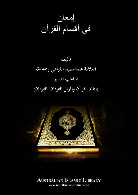 Zad ut talibeen - Provisions for the Seekers English Hadith 1-60 | PDF