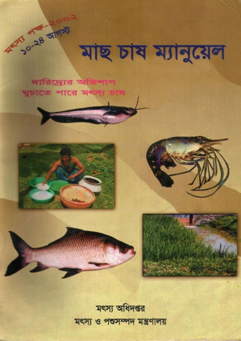 Aquaculture Manual