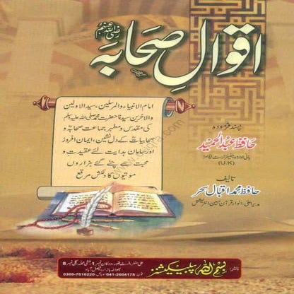 Aqwal e sahabah by hafiz muhammd iqbal sehr