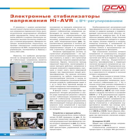 Электронные Стабилизаторы | PDF