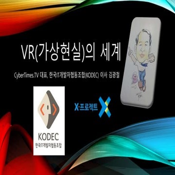 실감형콘텐츠(AR/VR/MR)강의