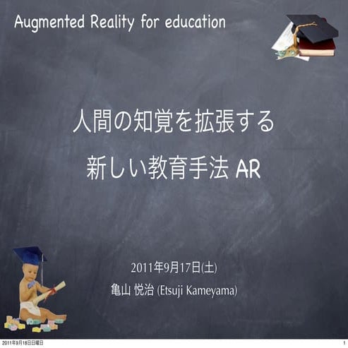 The educational technique "Augmented Reality" which extends the senses  