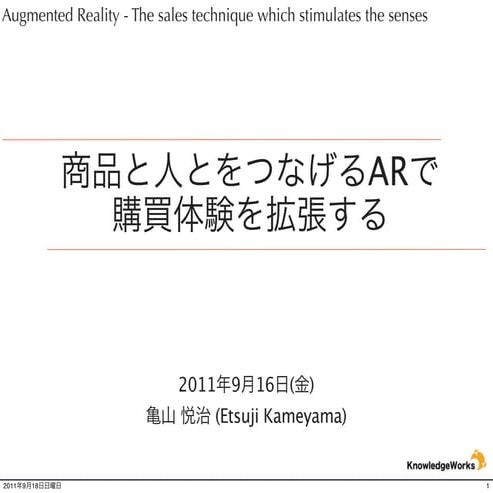 Using AR technology which strengthens the point of contact of goods and a per...