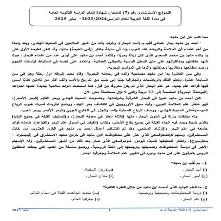 النماذج الاسترشادية للثانوية العامة 2025 اللغة العربية