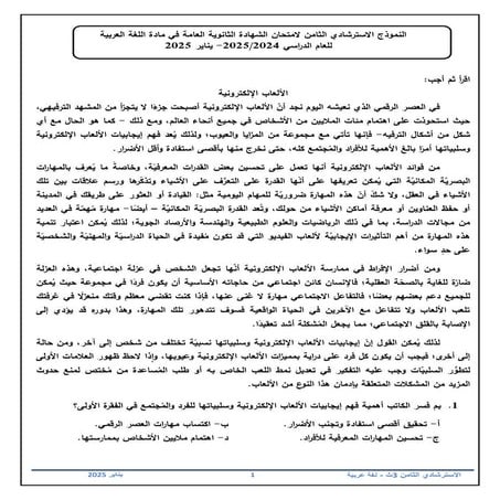 النماذج الاسترشادية للثانوية العامة 2025 اللغة العربية