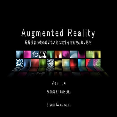 March 2009 edition efforts and potential of the AR (ARの可能性と取り組み 2009年3月版)