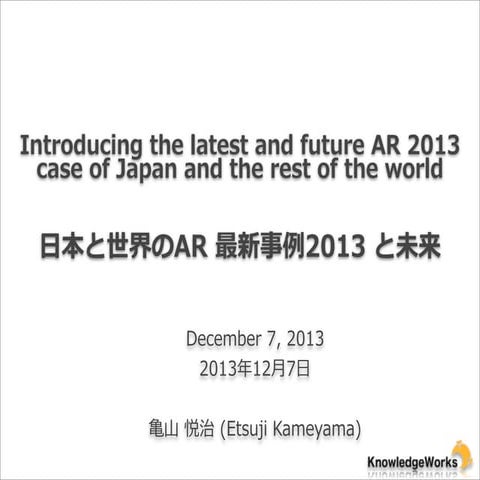 Introducing the latest and future AR 2013 case of Japan and the rest of the w...