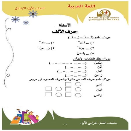 اللغة العربية 1ب ت1